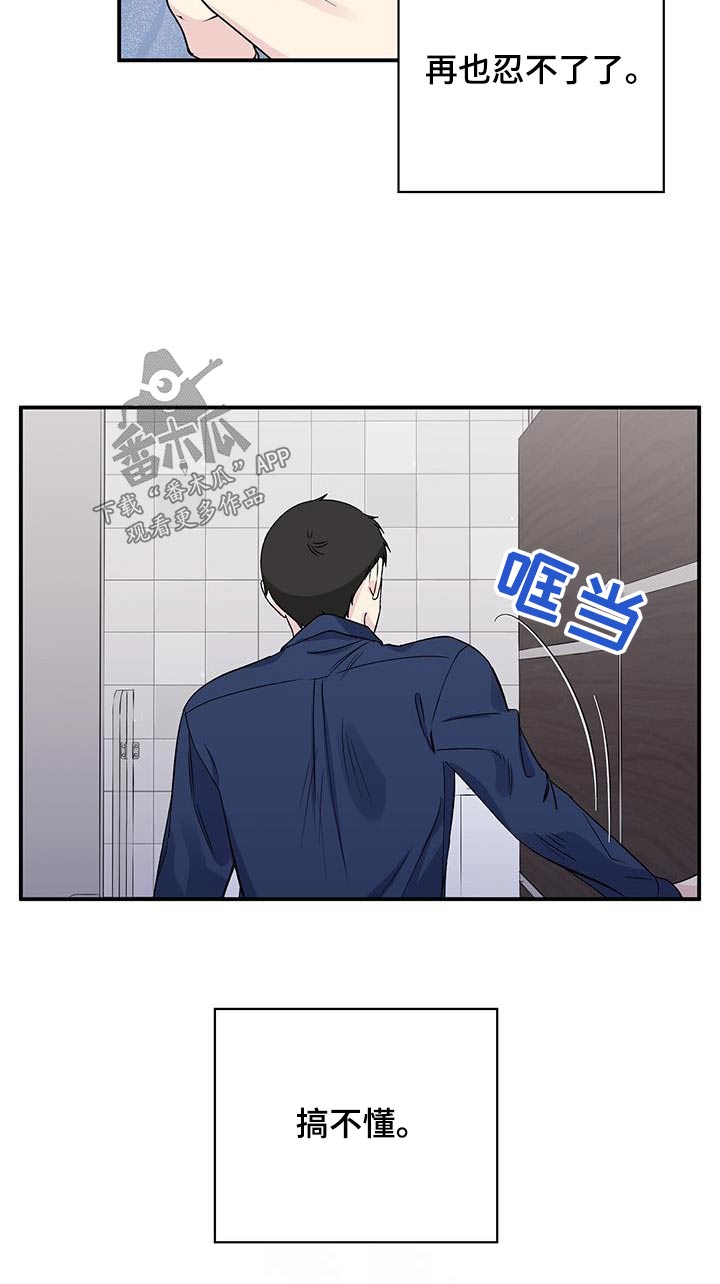 《暧昧误会》第98话 第13页
