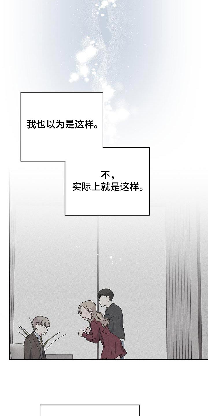 《暧昧误会》第98话 第15页