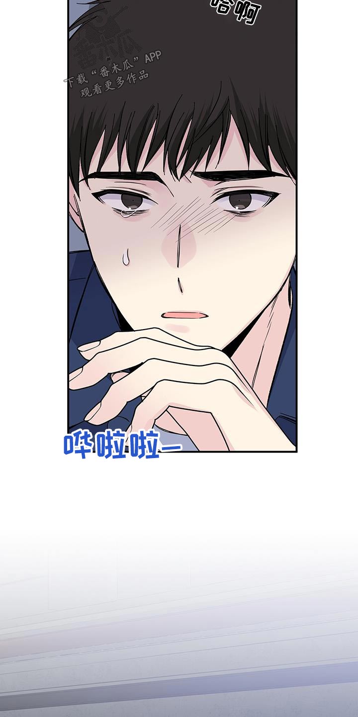 《暧昧误会》第98话 第18页