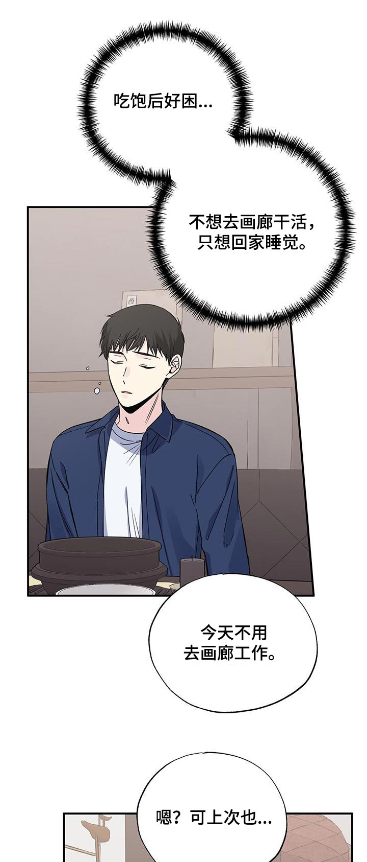 《暧昧误会》第98话 第1页