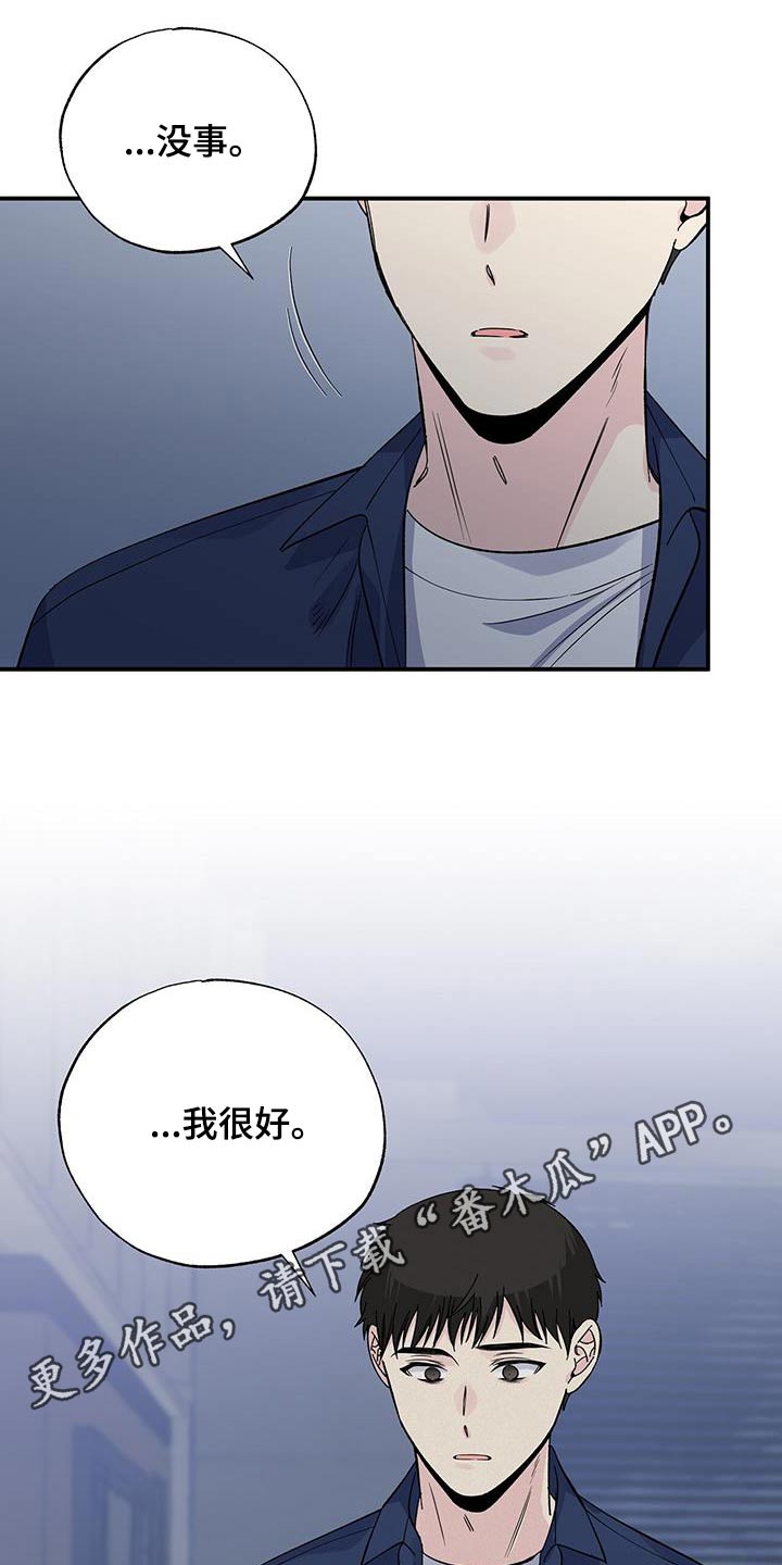 《暧昧误会》第98话 第21页