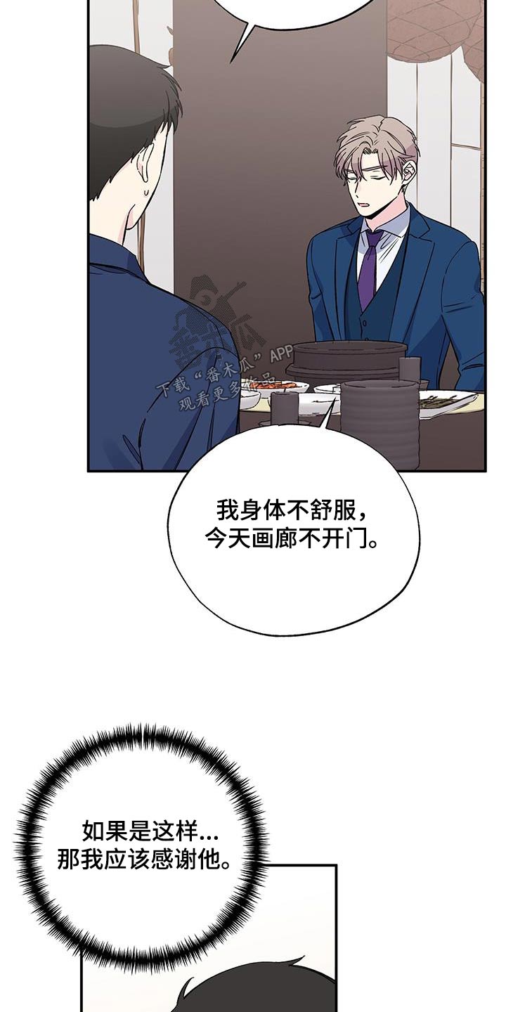 《暧昧误会》第98话 第2页
