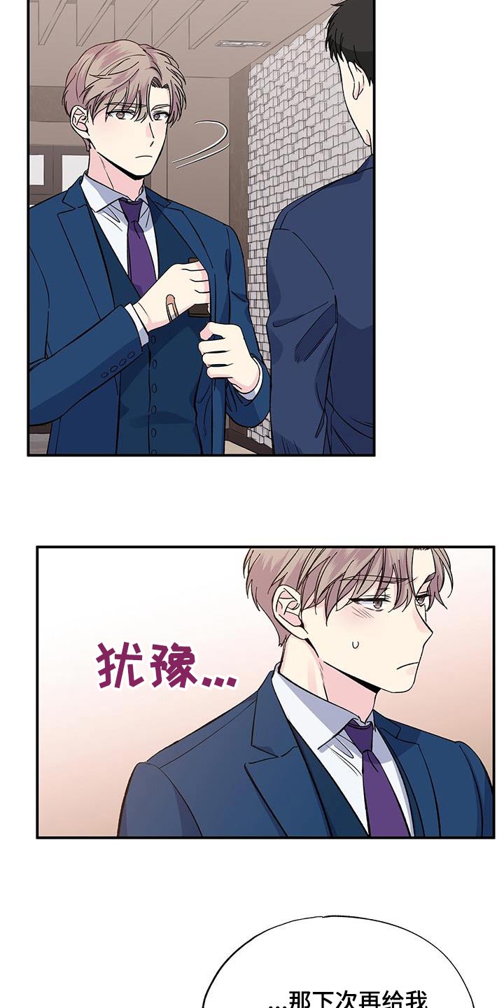 《暧昧误会》第98话 第4页