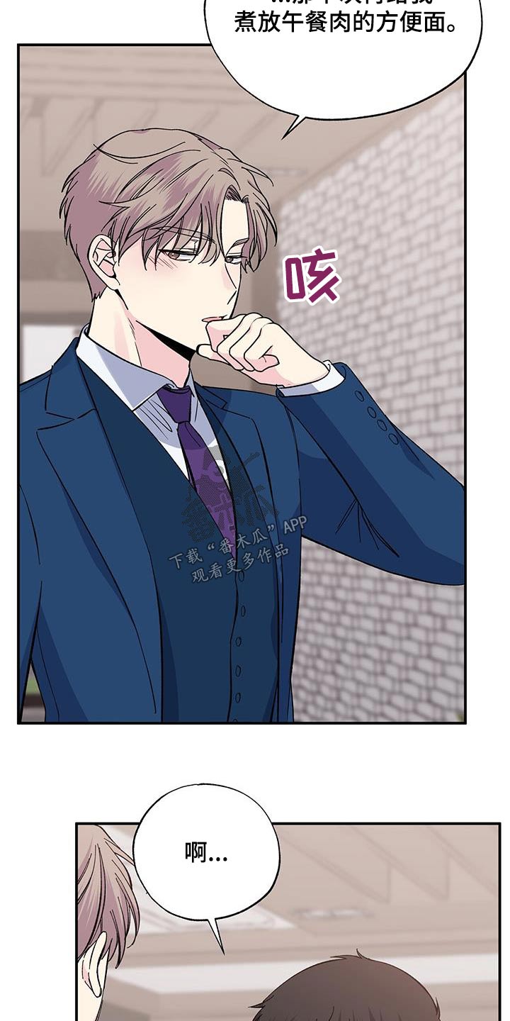《暧昧误会》第98话 第5页