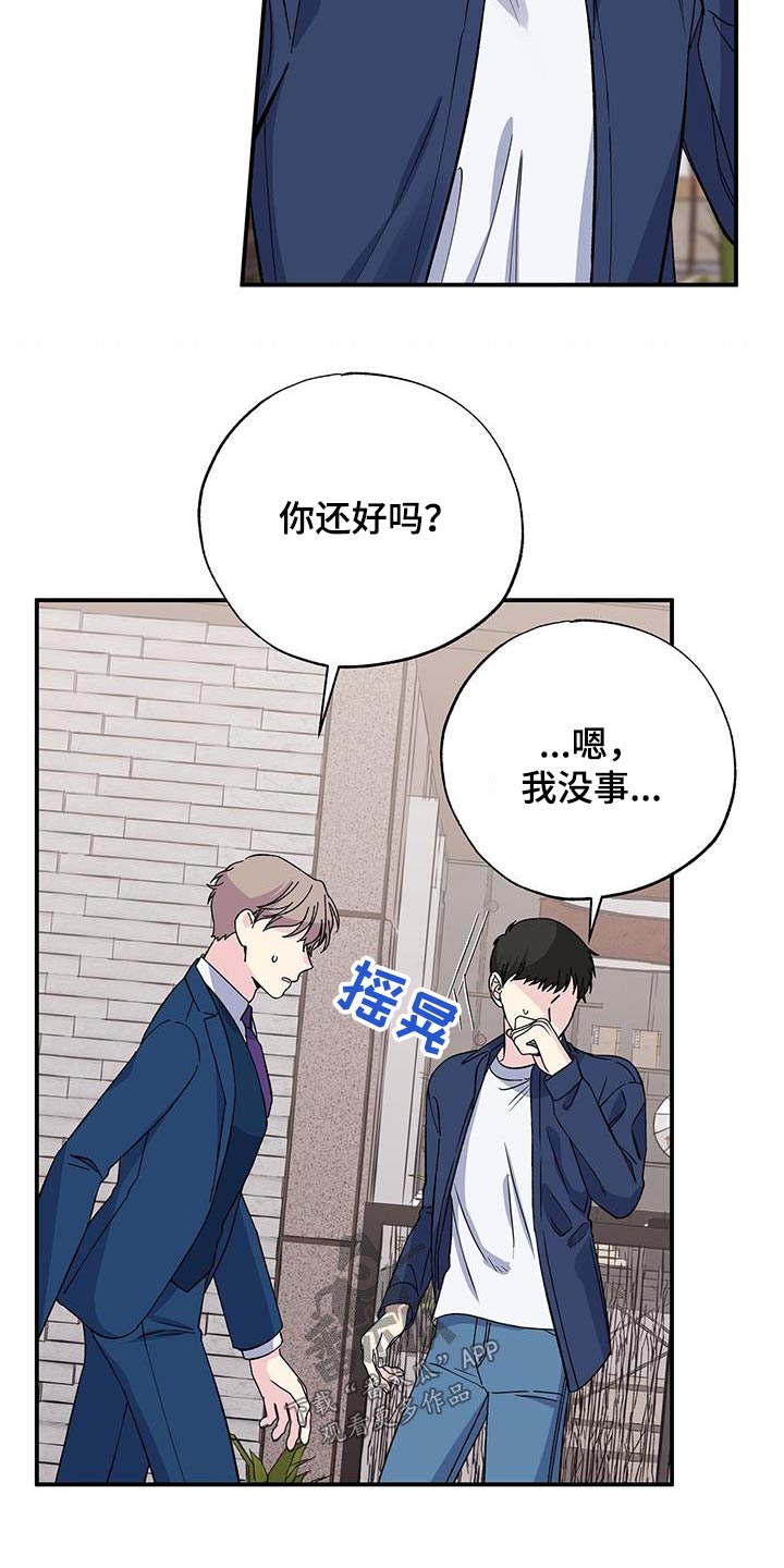 《暧昧误会》第98话 第8页