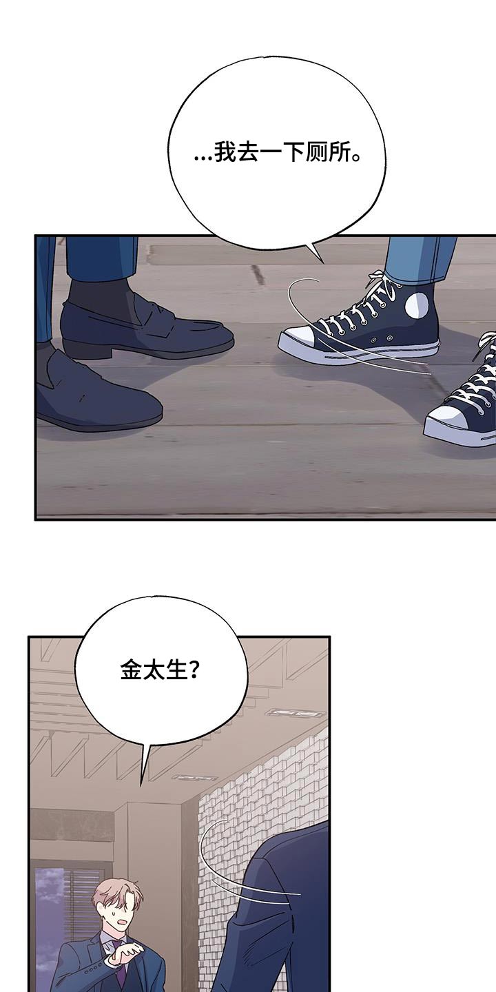 《暧昧误会》第98话 第9页