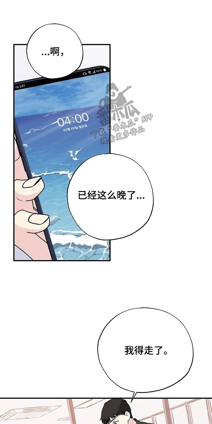 《暧昧误会》第101话 第10页