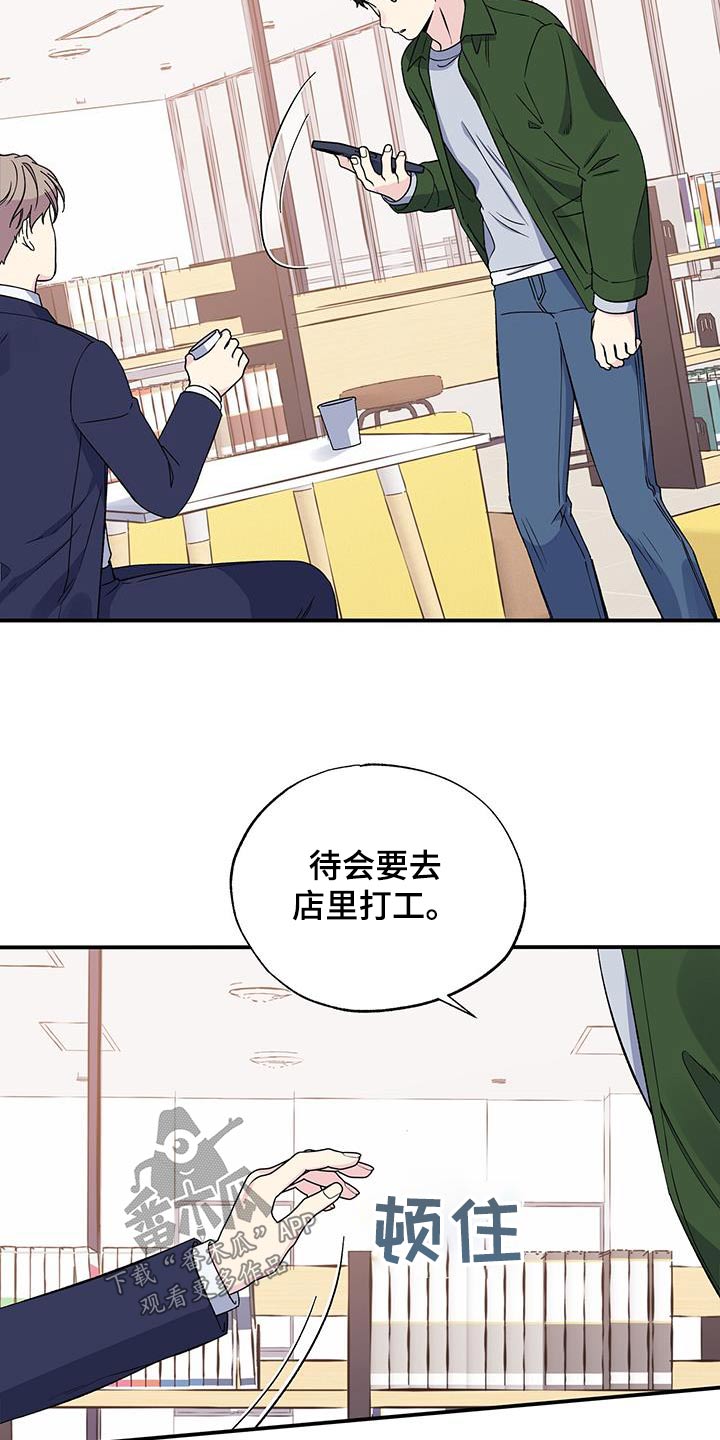 《暧昧误会》第101话 第11页