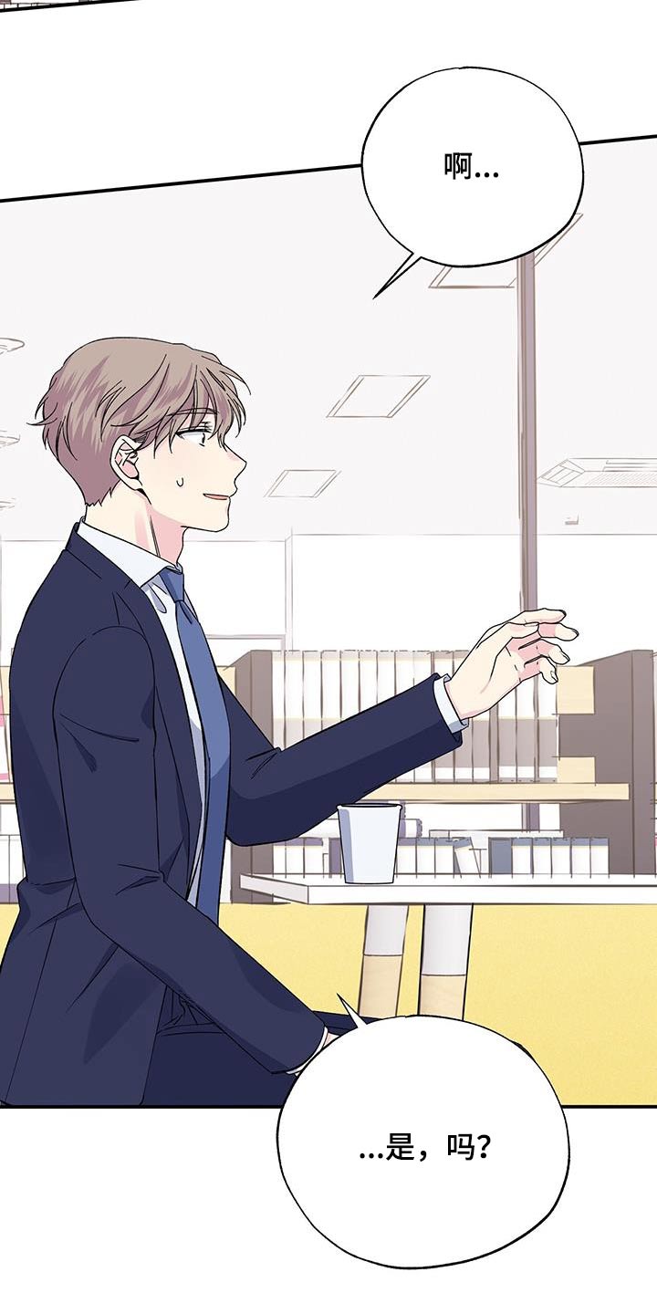 《暧昧误会》第101话 第12页