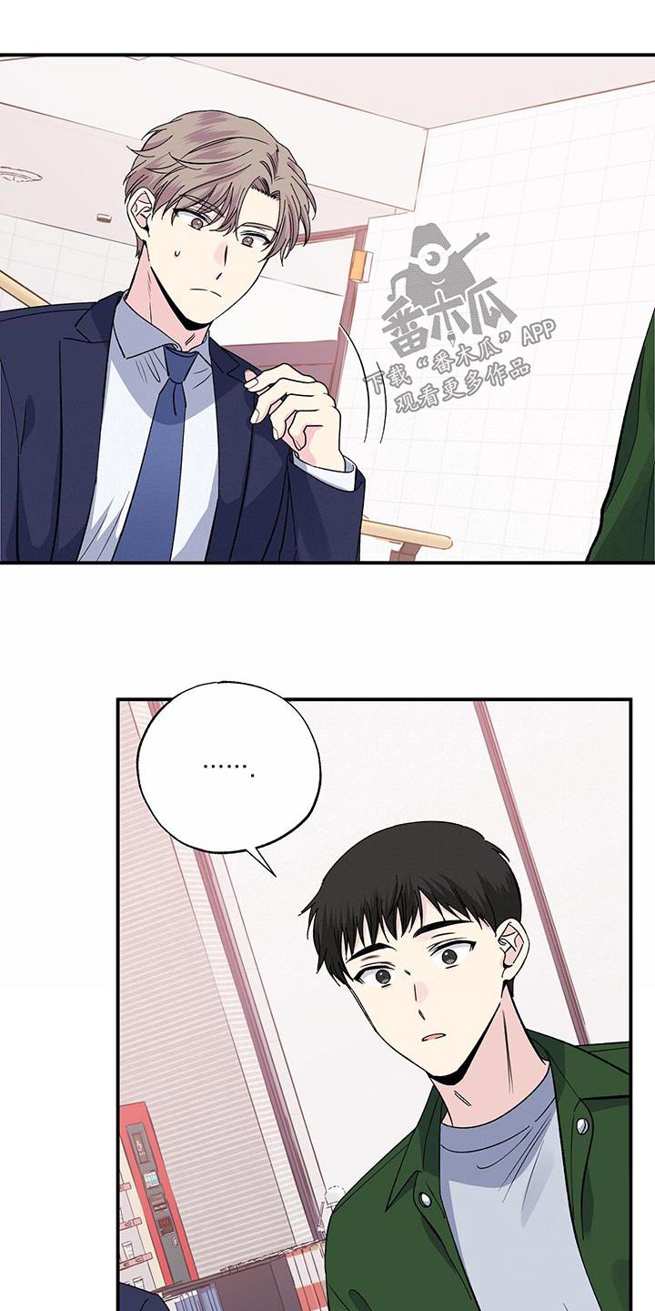 《暧昧误会》第101话 第13页