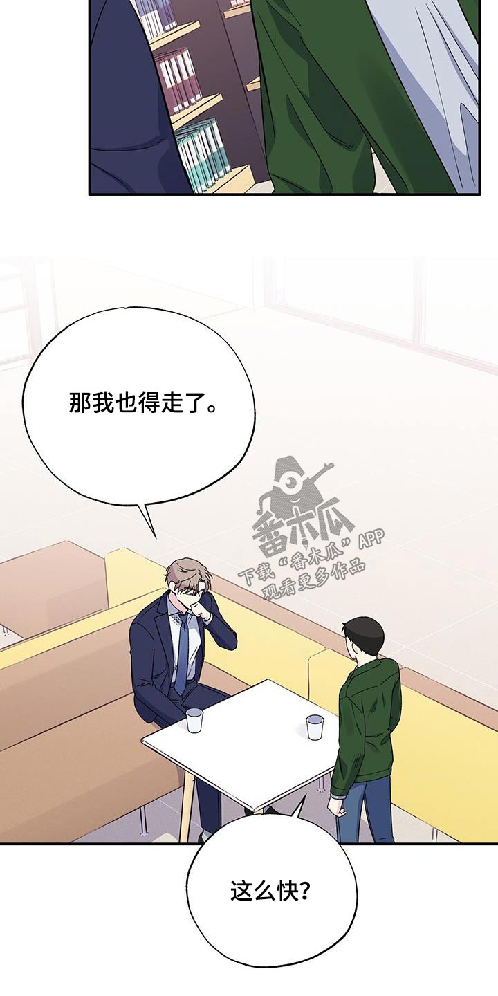 《暧昧误会》第101话 第14页