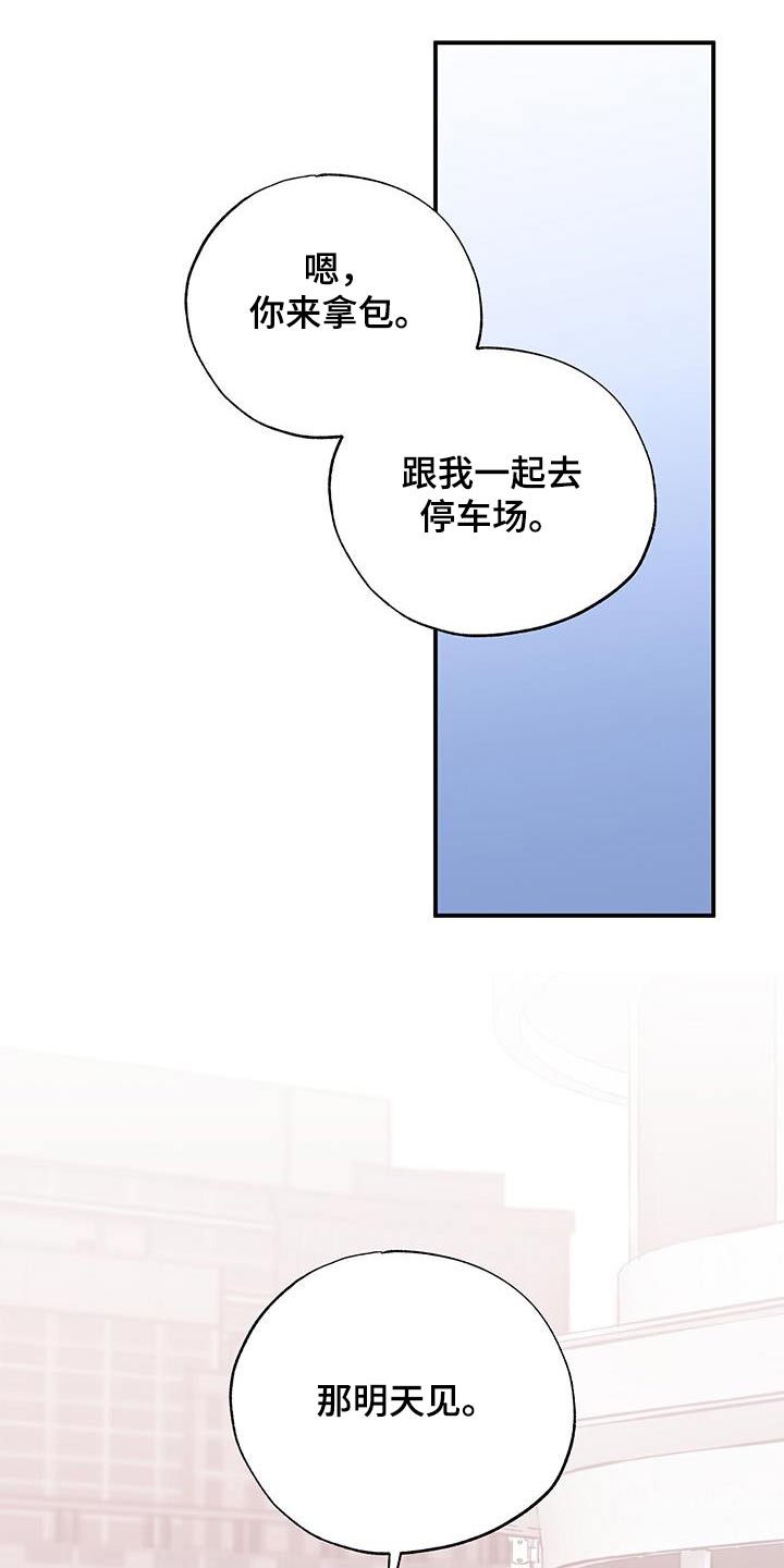 《暧昧误会》第101话 第15页