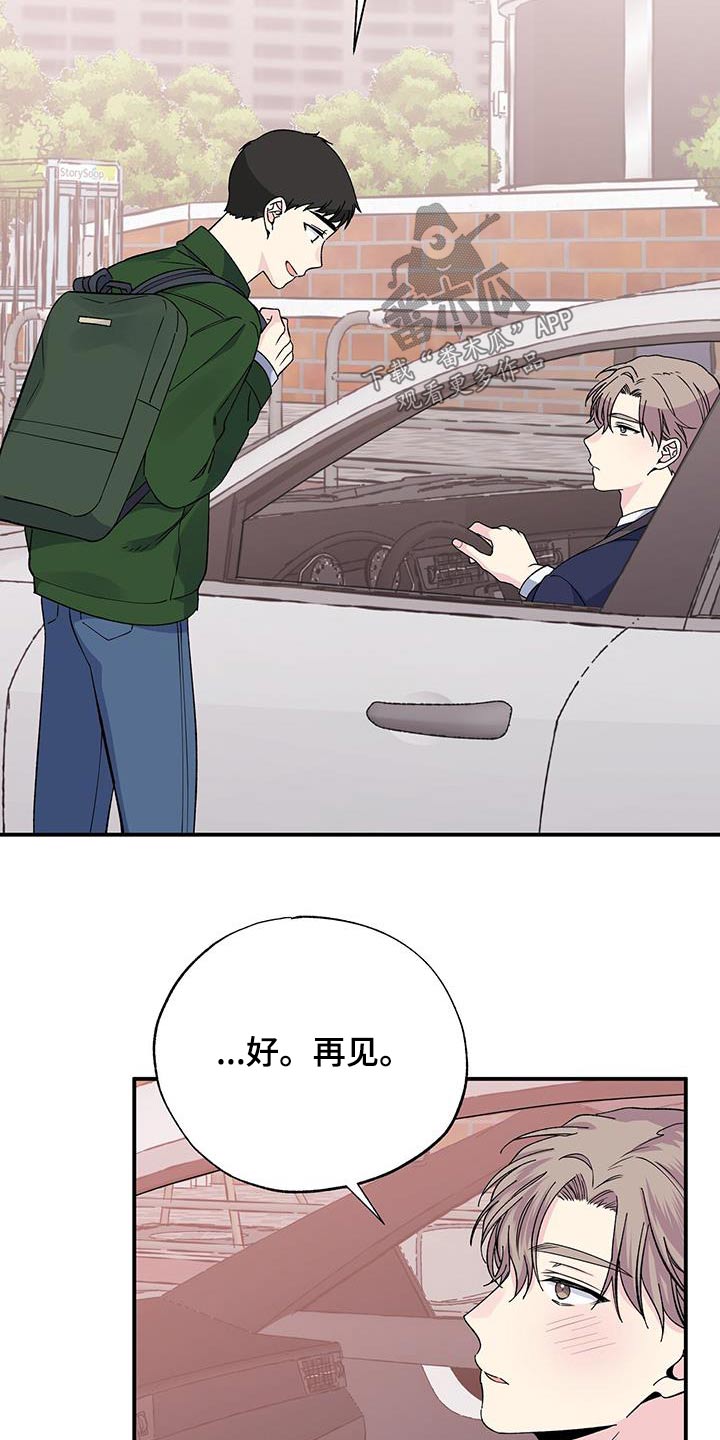 《暧昧误会》第101话 第16页