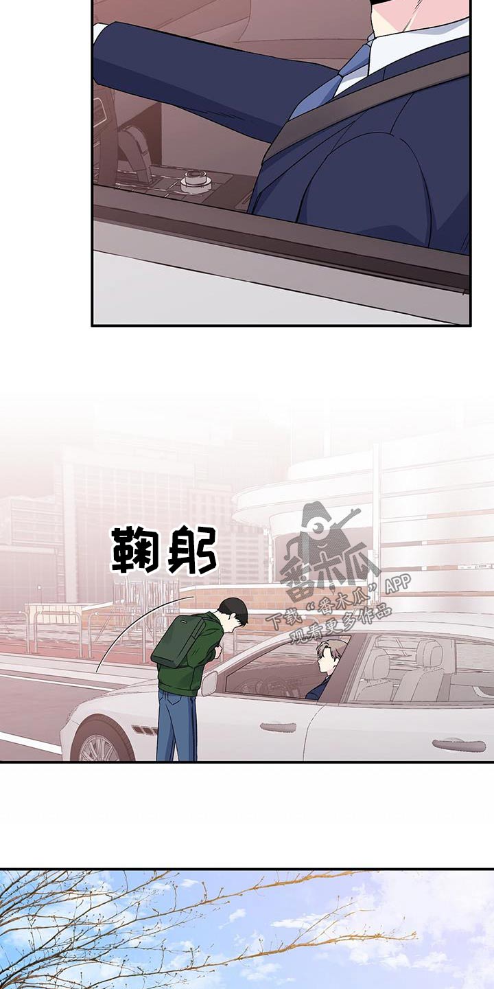 《暧昧误会》第101话 第17页