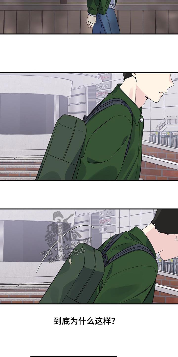 《暧昧误会》第101话 第20页