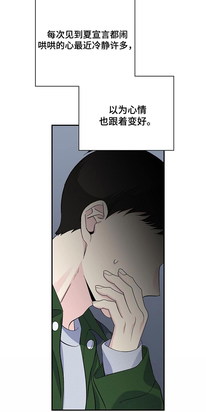 《暧昧误会》第101话 第21页