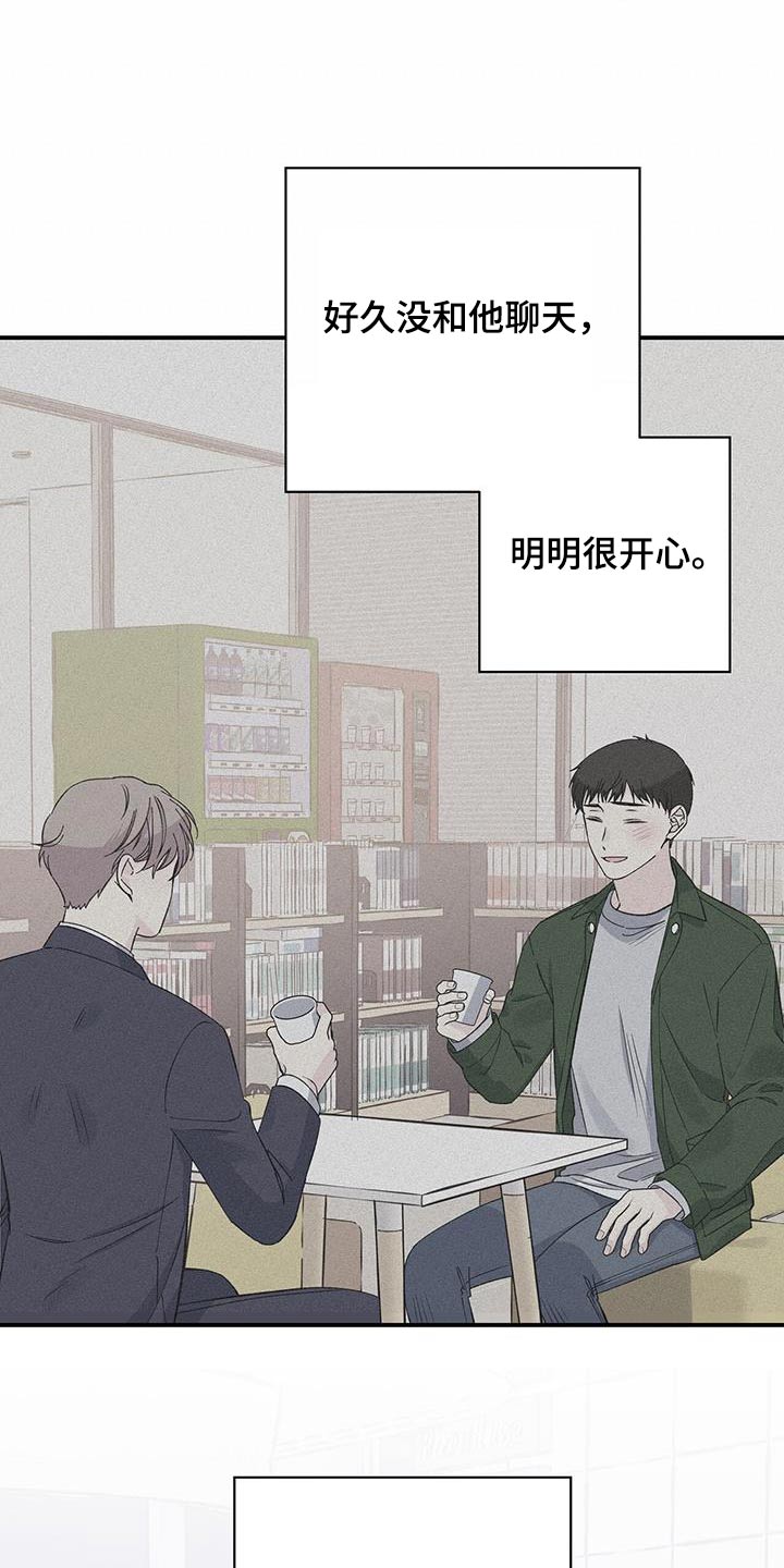 《暧昧误会》第101话 第22页