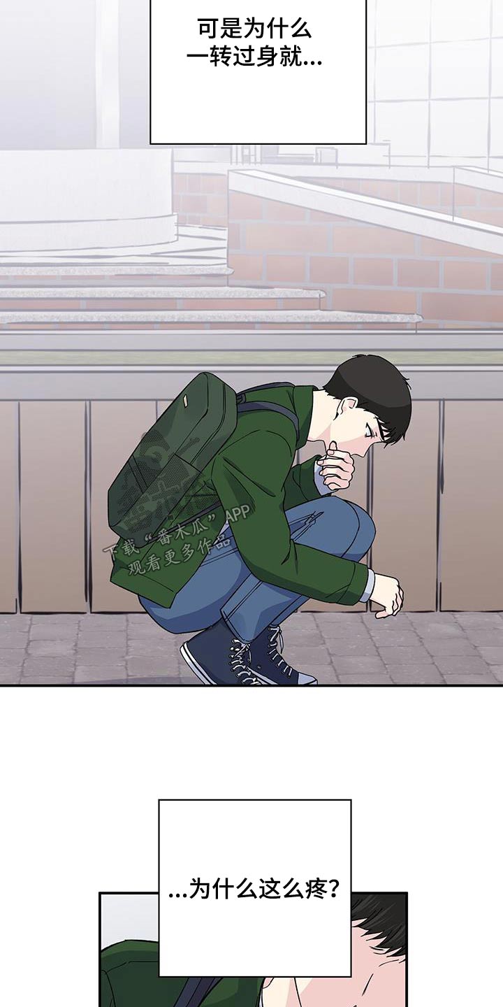 《暧昧误会》第101话 第23页