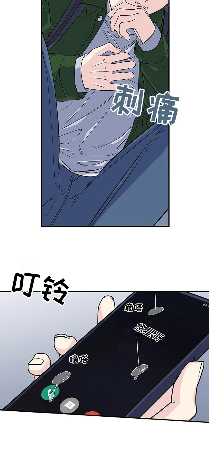 《暧昧误会》第101话 第24页