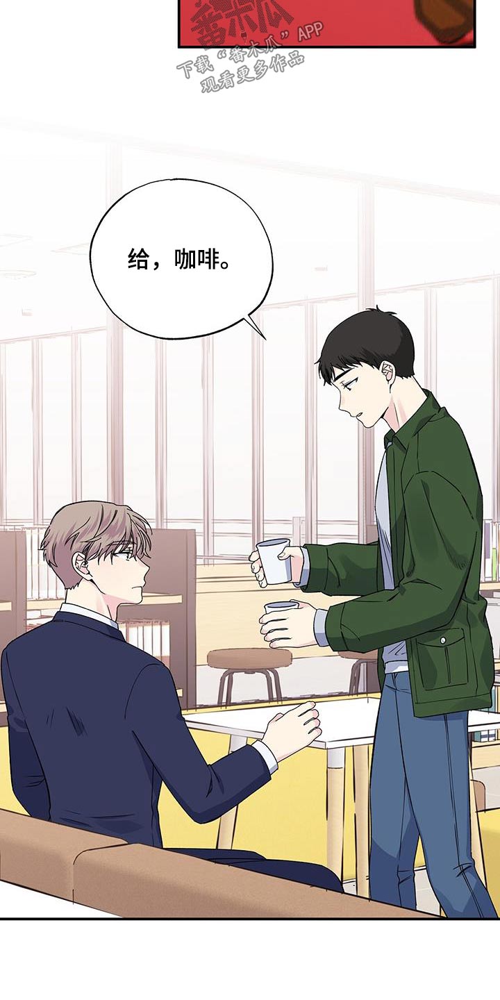 《暧昧误会》第101话 第2页