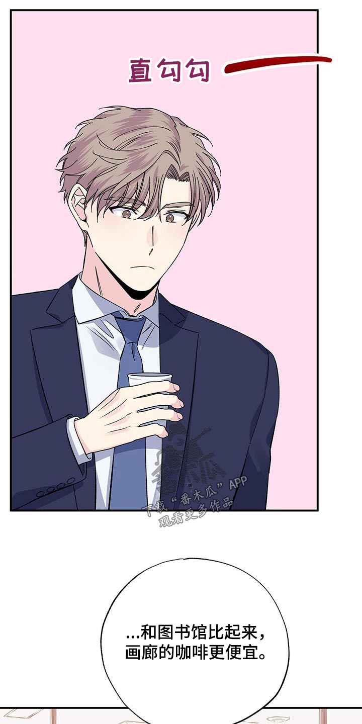 《暧昧误会》第101话 第3页