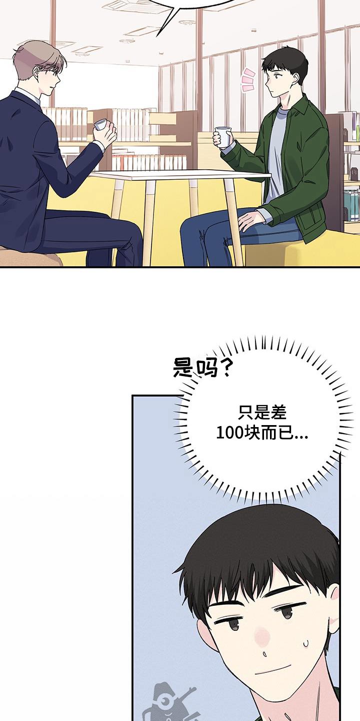 《暧昧误会》第101话 第4页