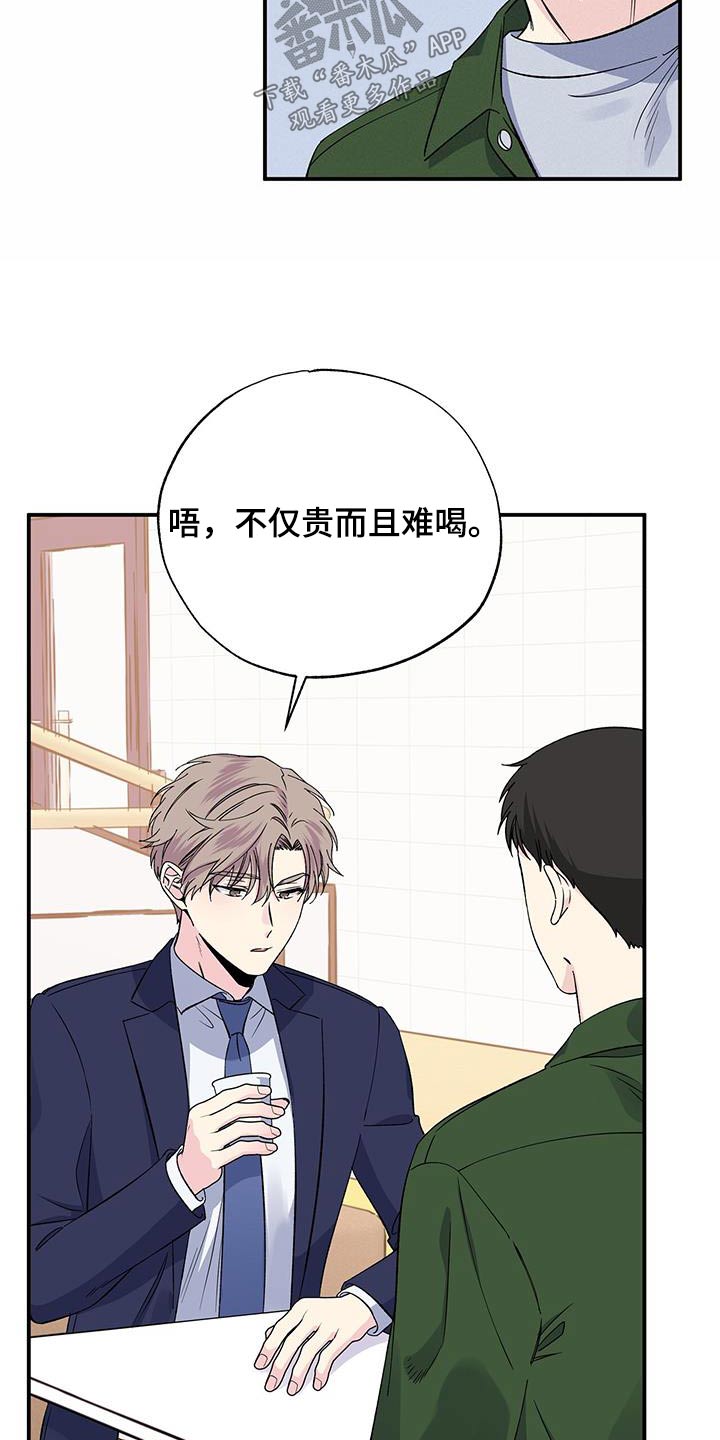 《暧昧误会》第101话 第5页