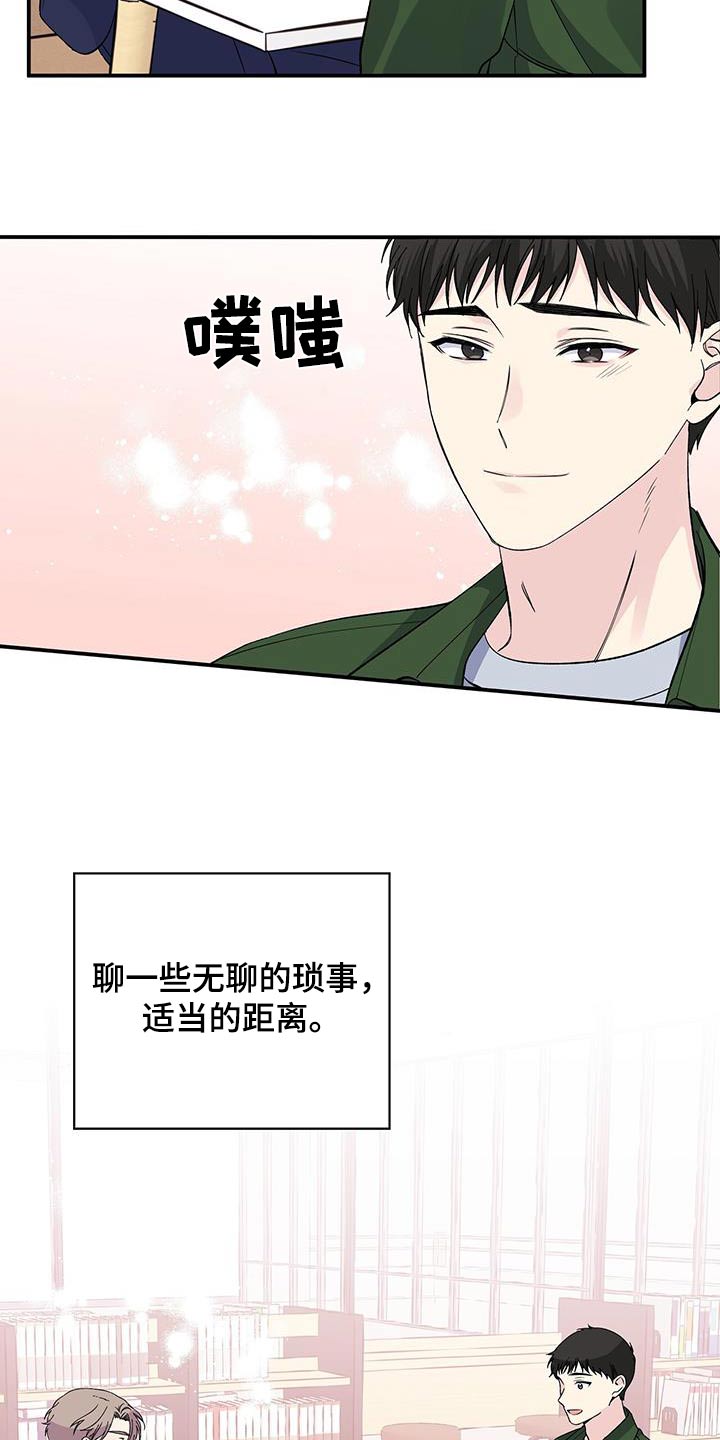 《暧昧误会》第101话 第6页
