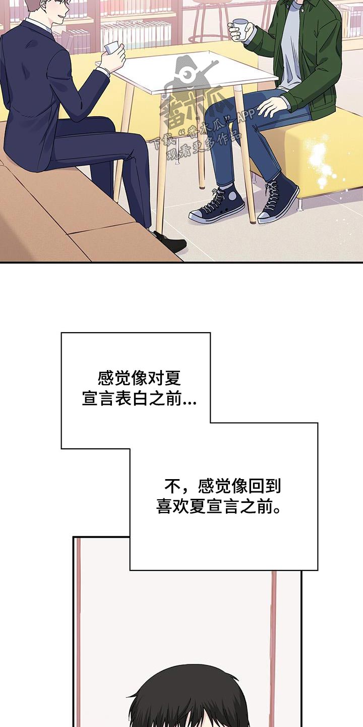《暧昧误会》第101话 第7页