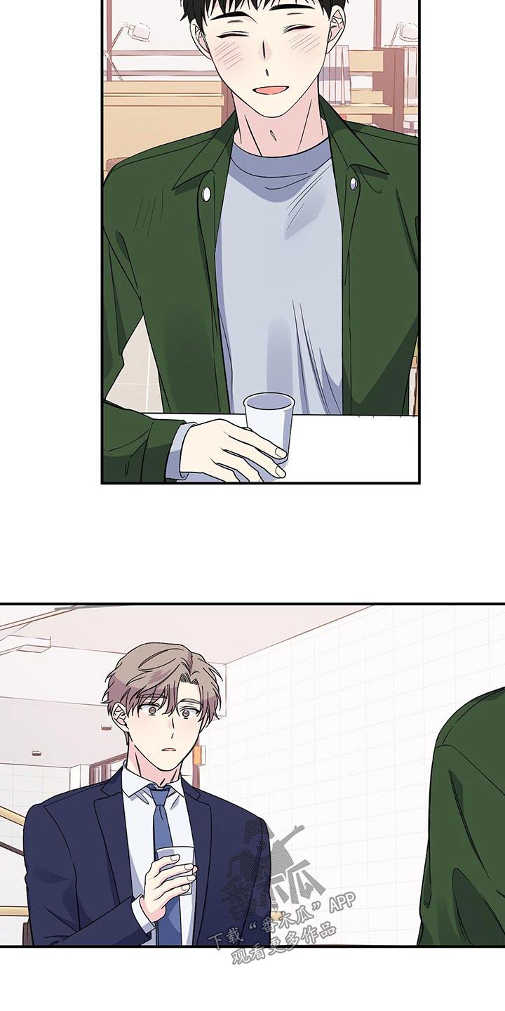 《暧昧误会》第101话 第8页