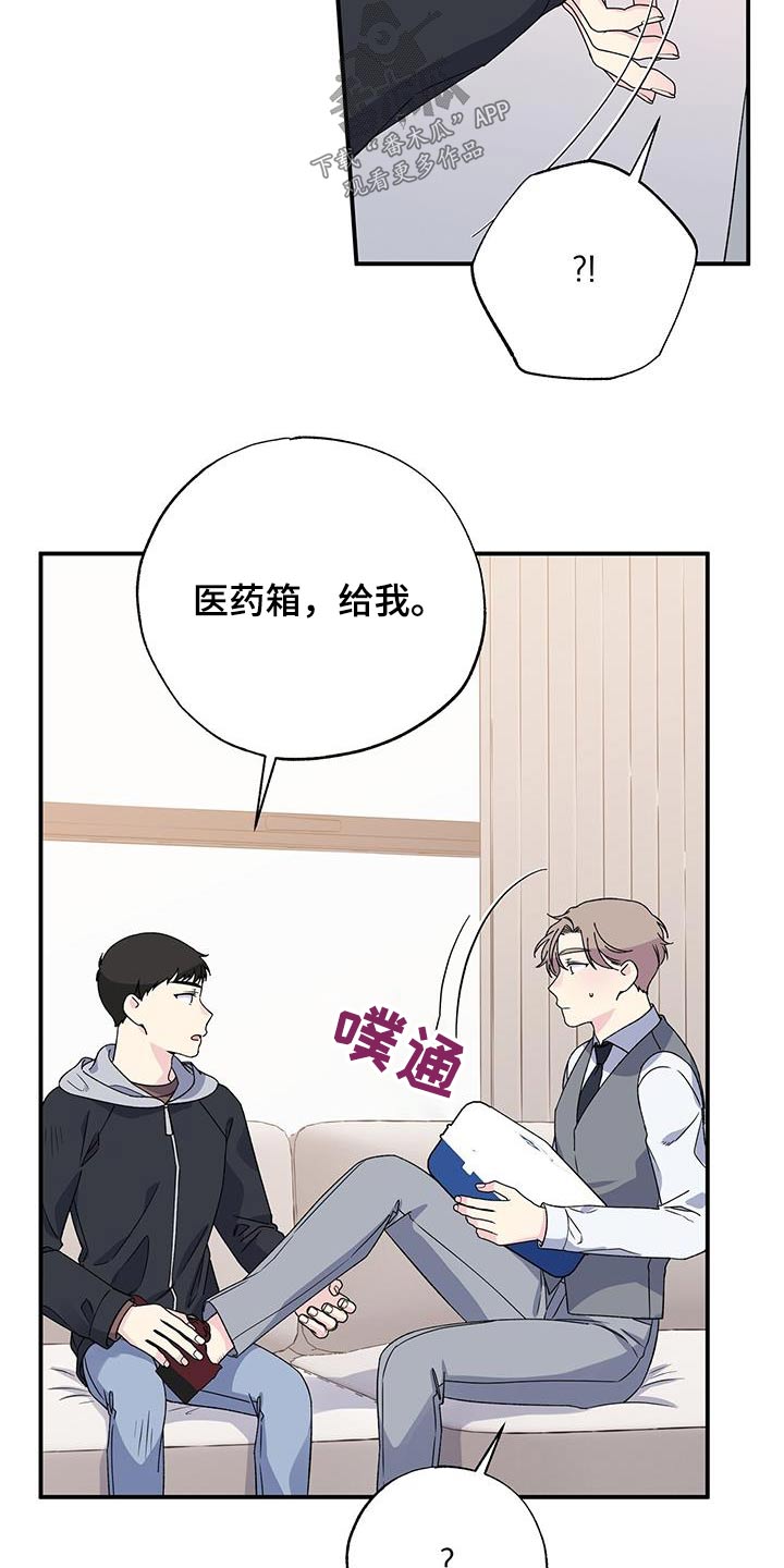 《暧昧误会》第105话 第12页