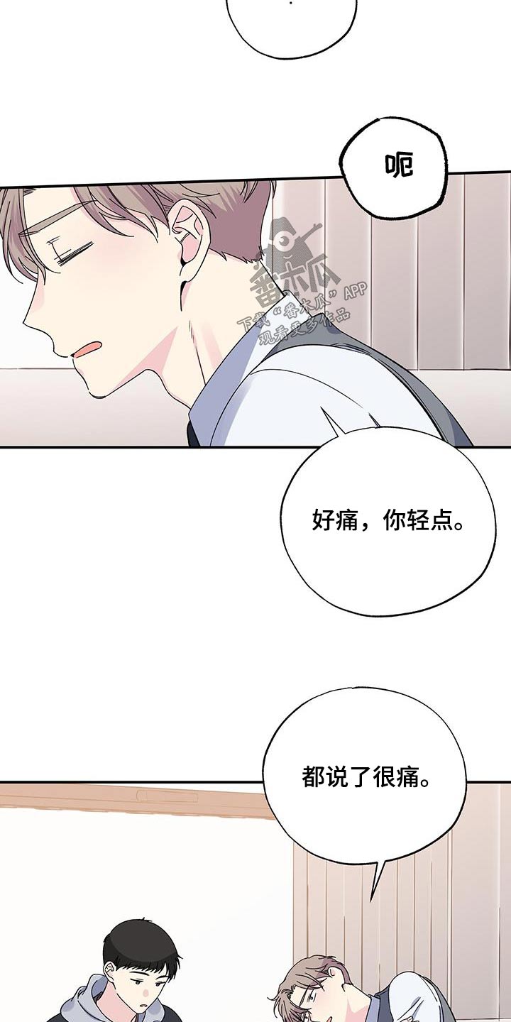 《暧昧误会》第105话 第13页