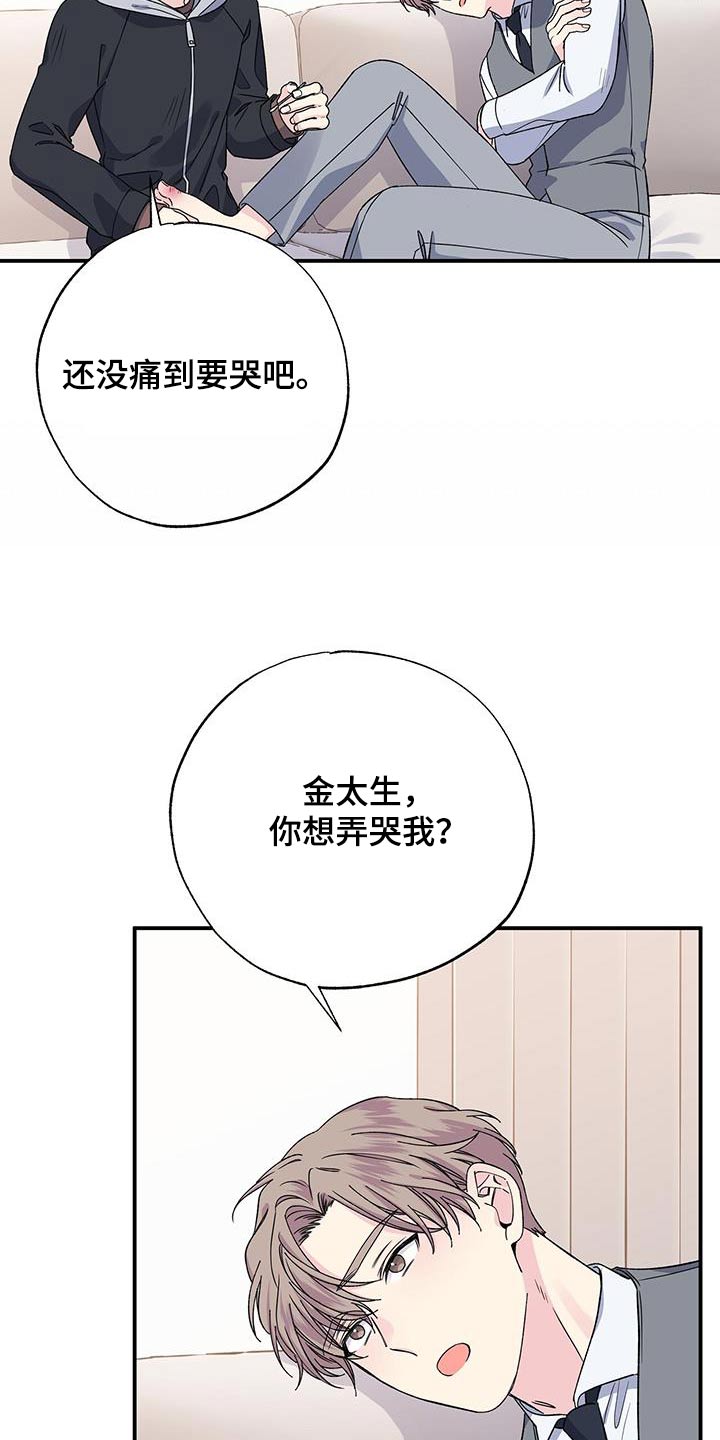 《暧昧误会》第105话 第14页