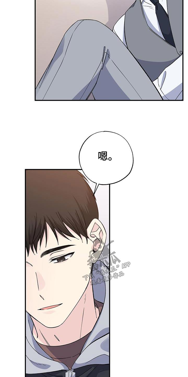 《暧昧误会》第105话 第15页