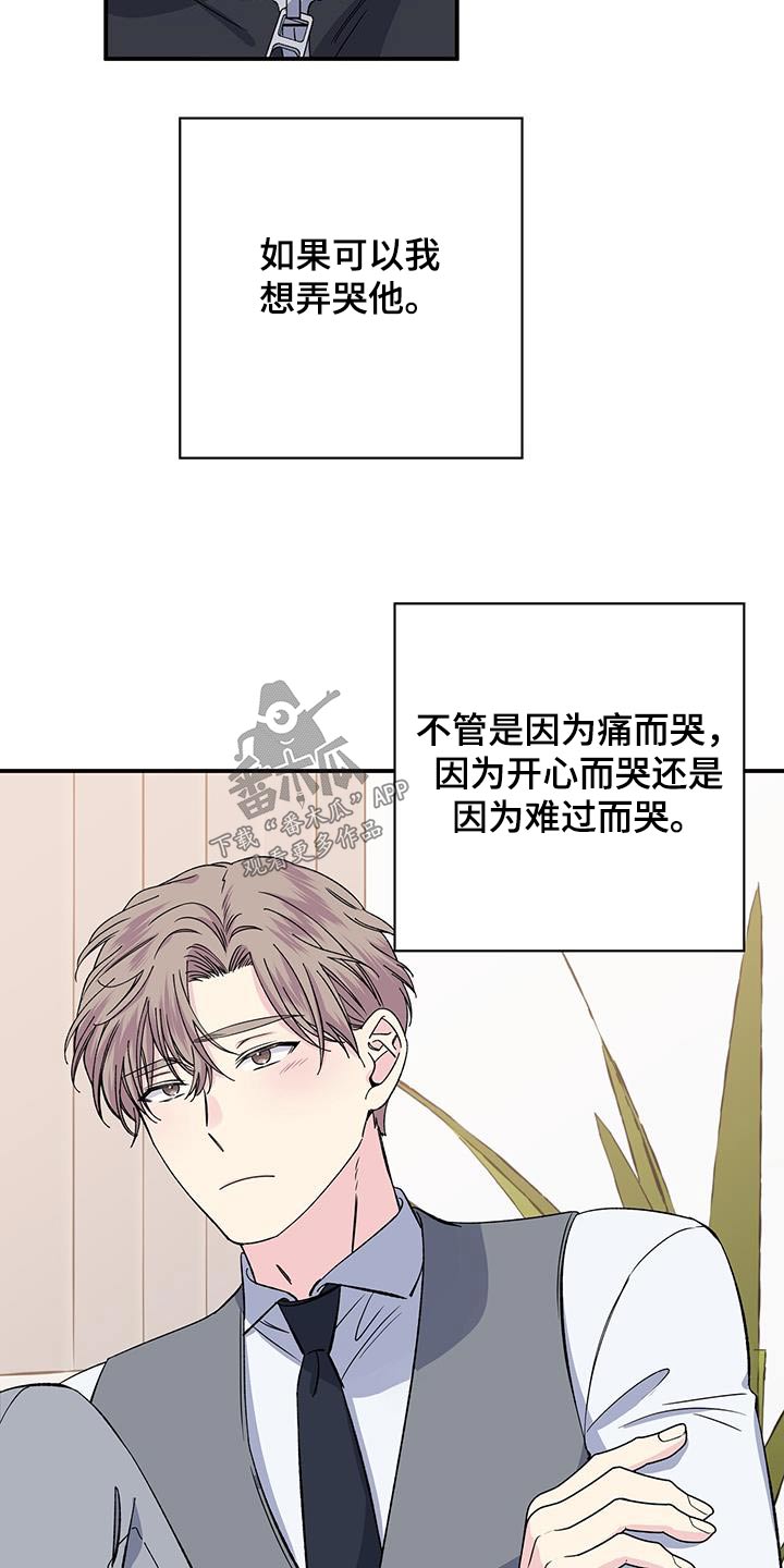《暧昧误会》第105话 第16页