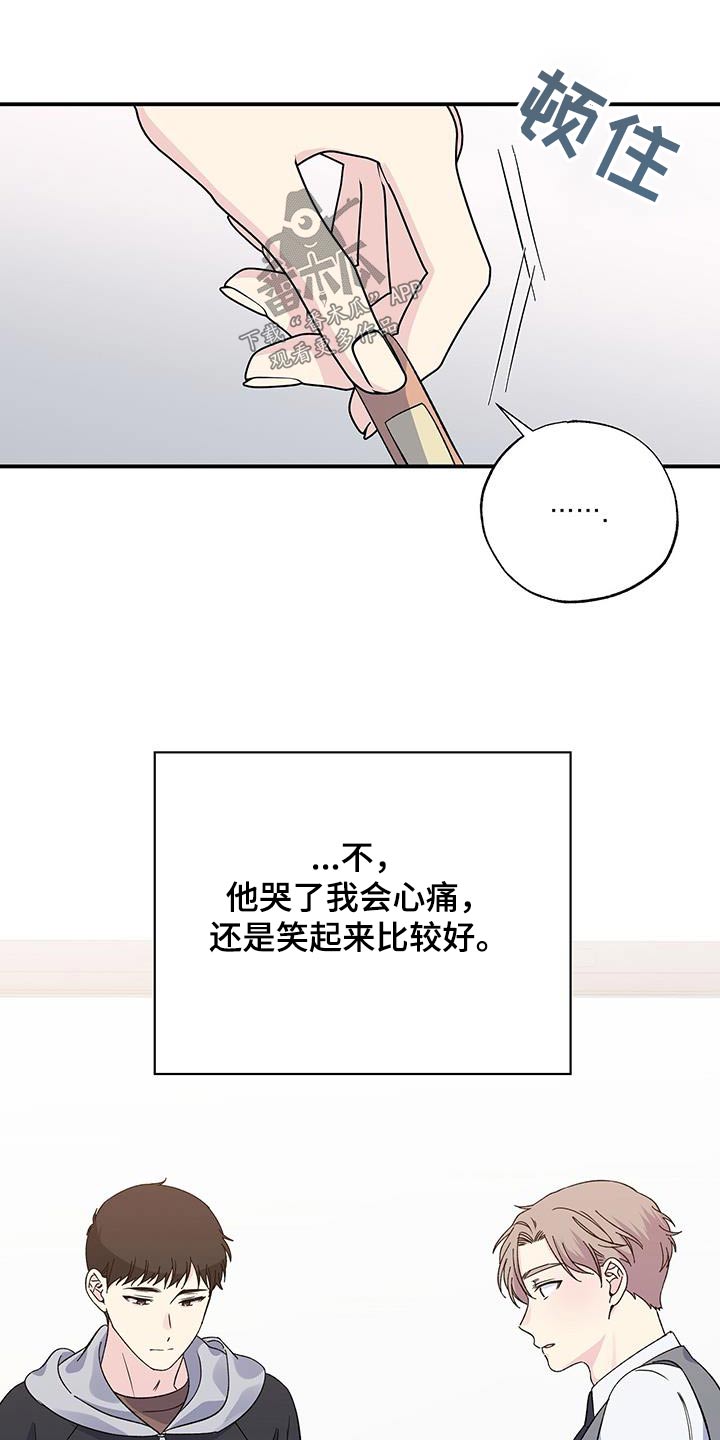 《暧昧误会》第105话 第18页