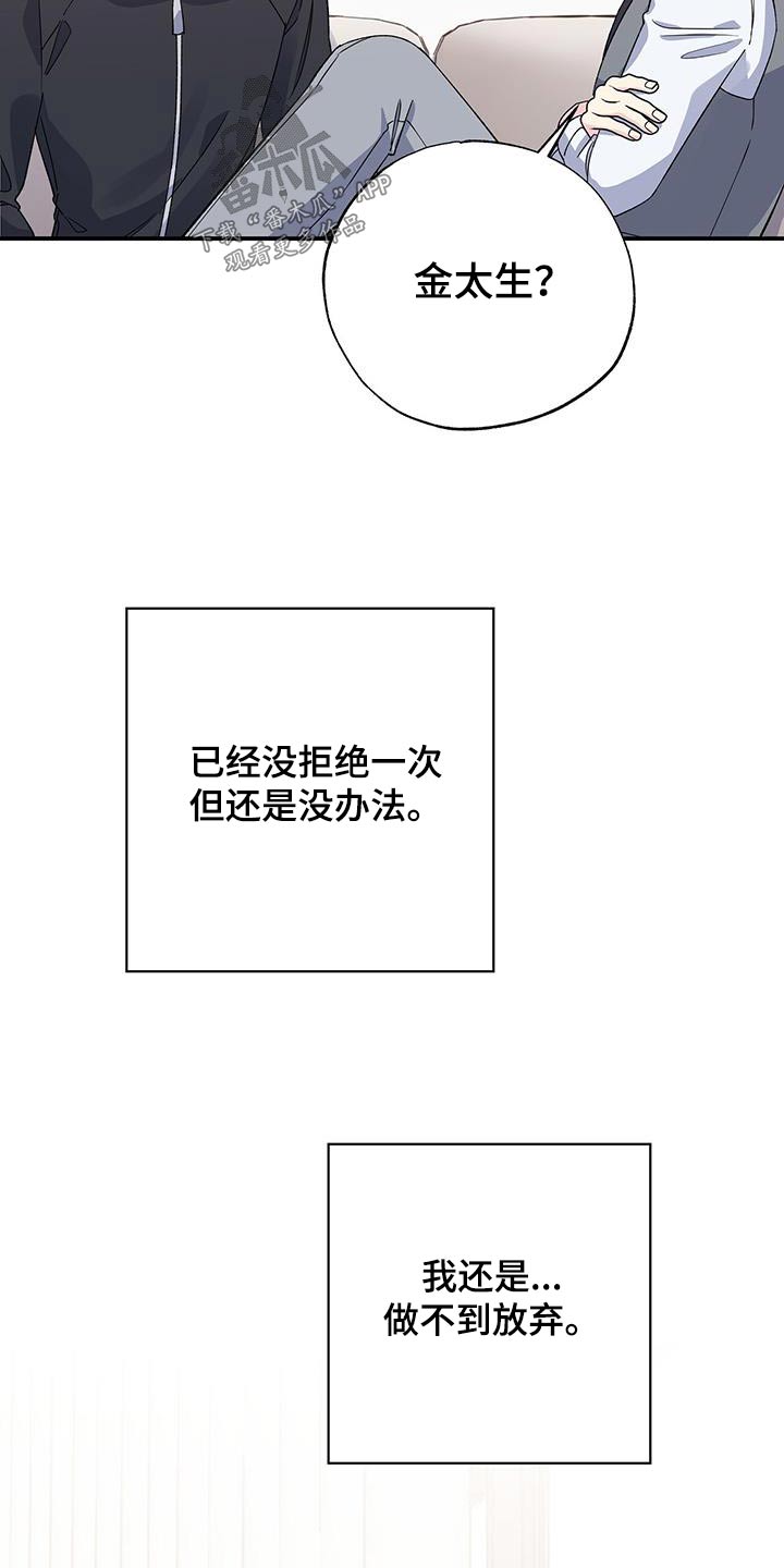《暧昧误会》第105话 第19页
