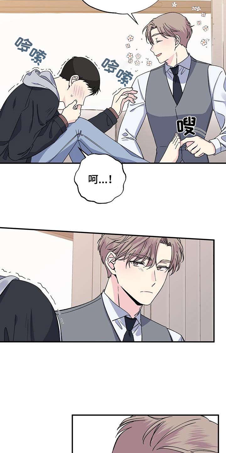 《暧昧误会》第105话 第2页