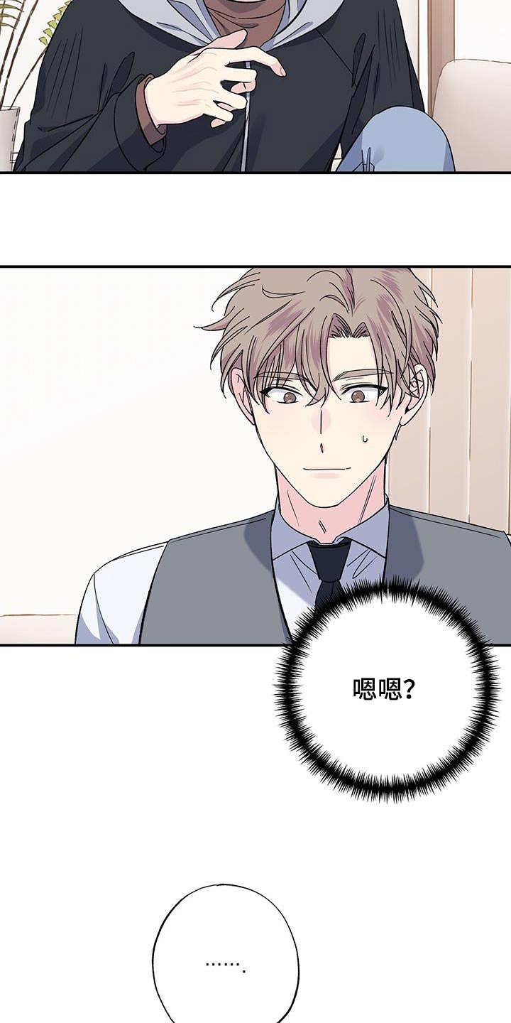 《暧昧误会》第105话 第4页