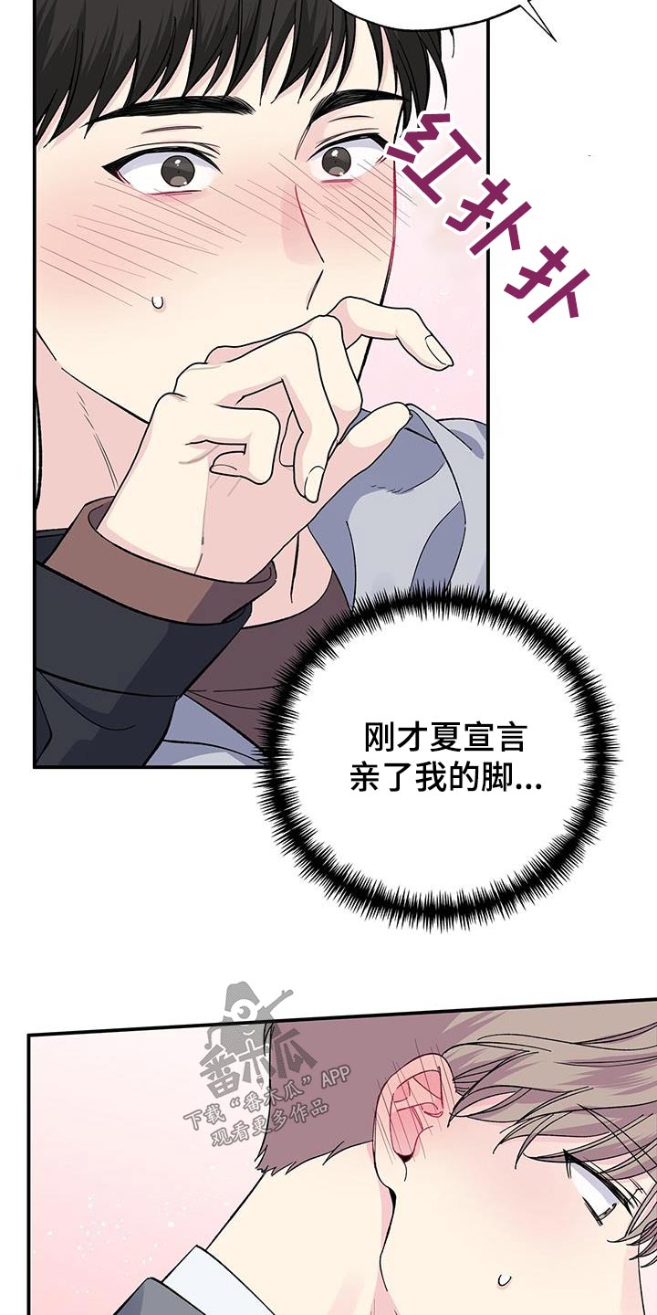 《暧昧误会》第105话 第6页