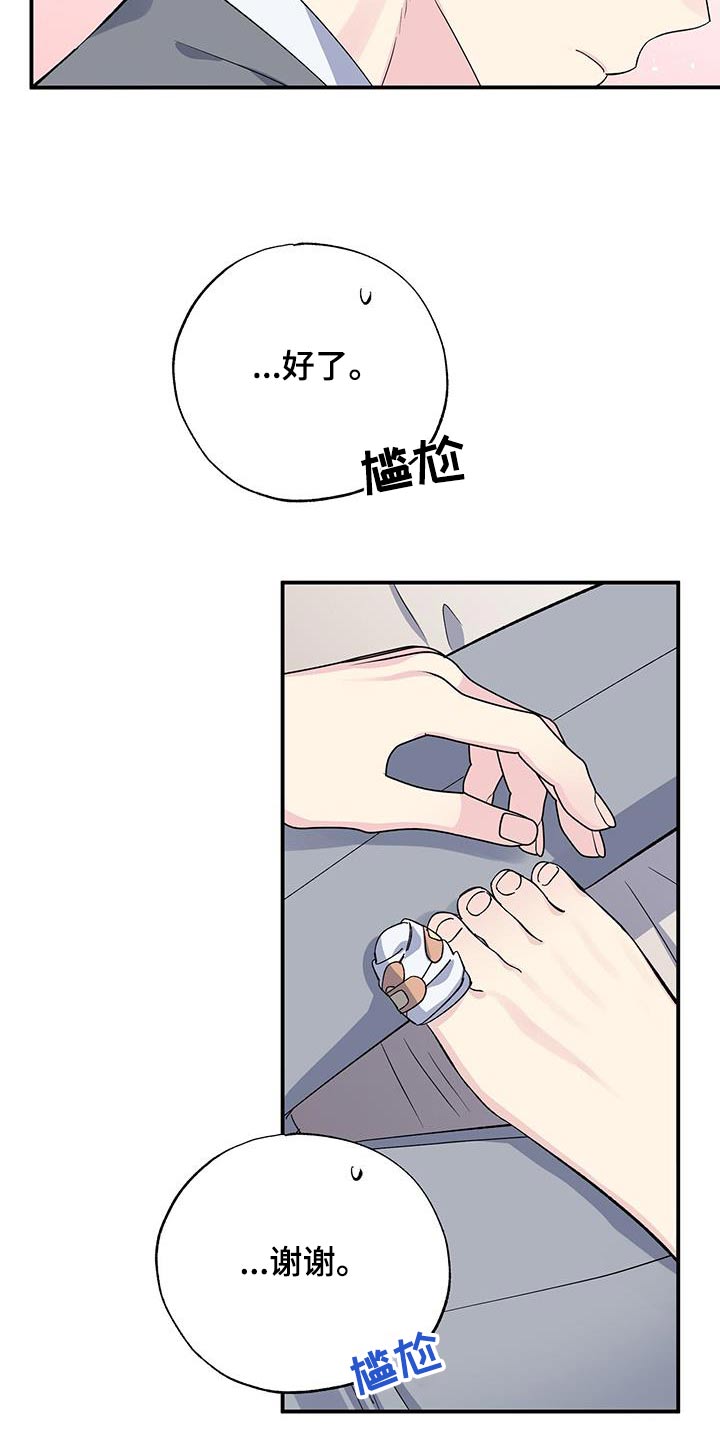 《暧昧误会》第105话 第7页