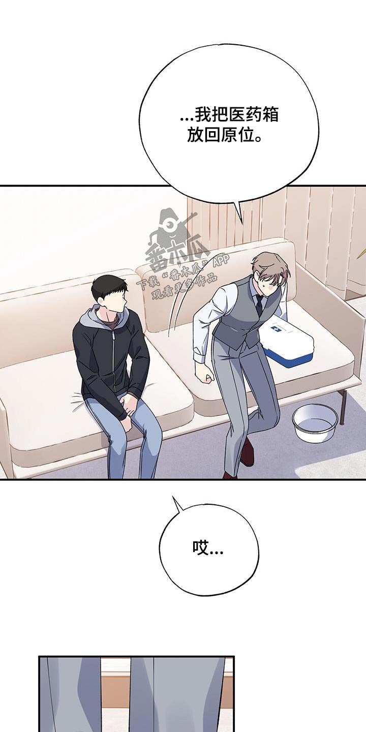 《暧昧误会》第105话 第8页