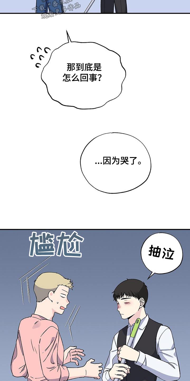 《暧昧误会》第102话 第10页