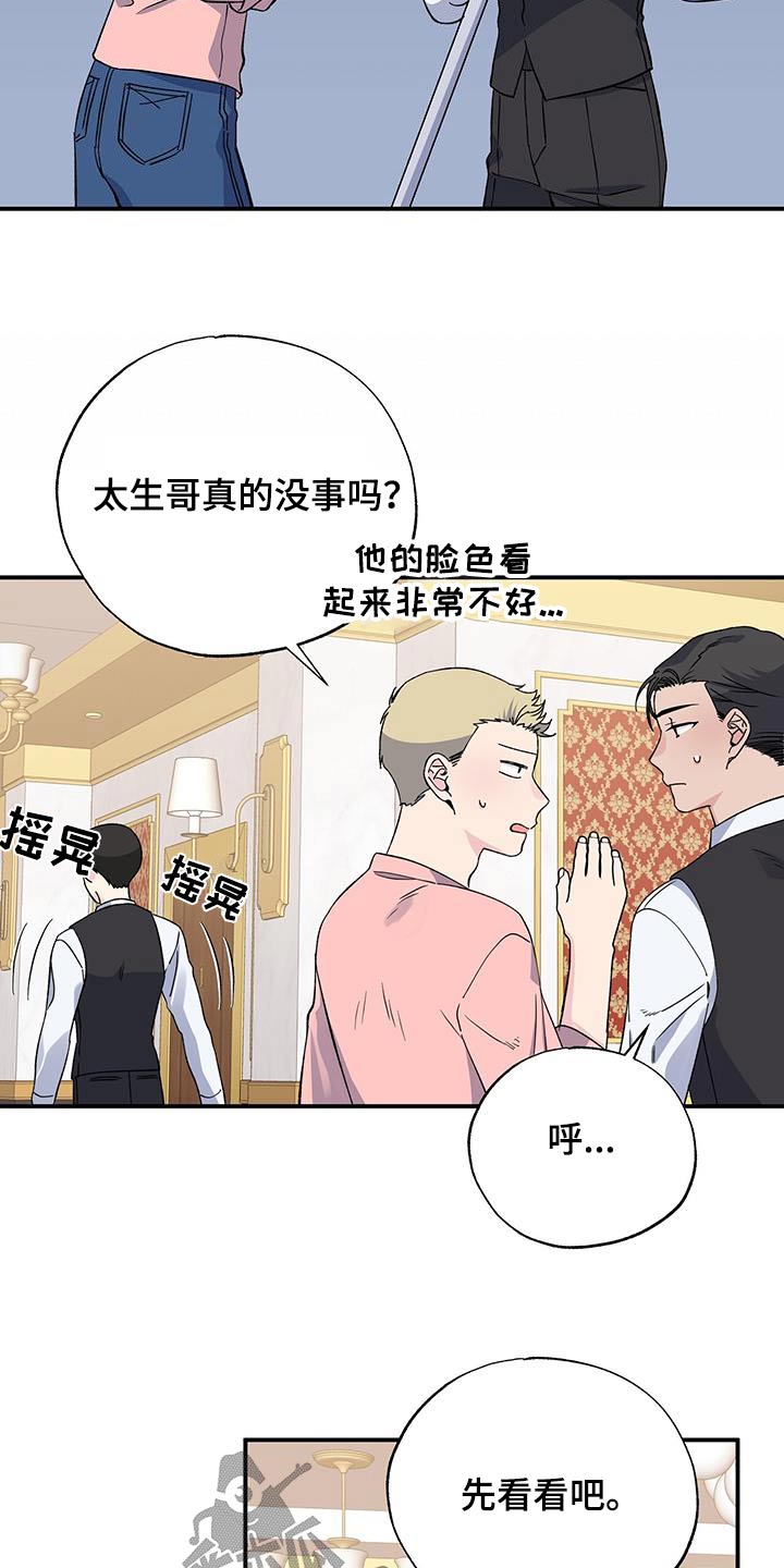 《暧昧误会》第102话 第11页