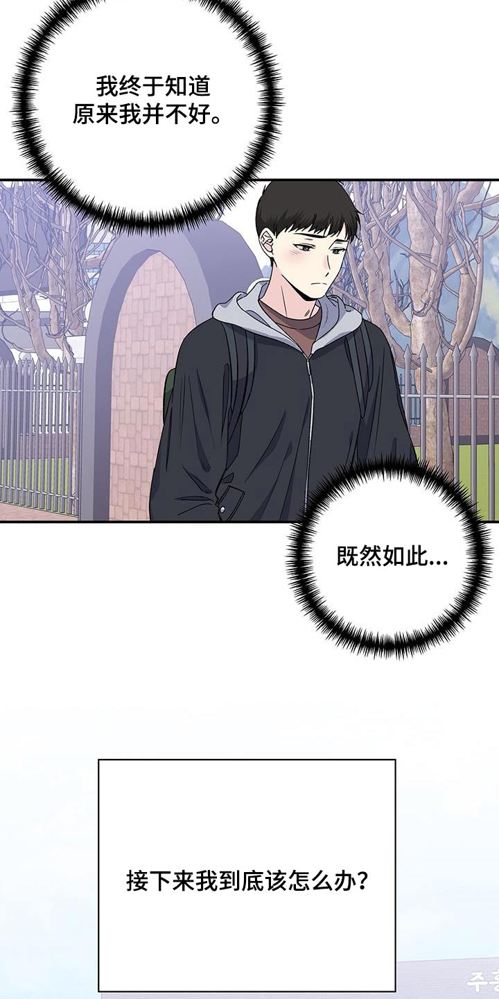 《暧昧误会》第102话 第15页