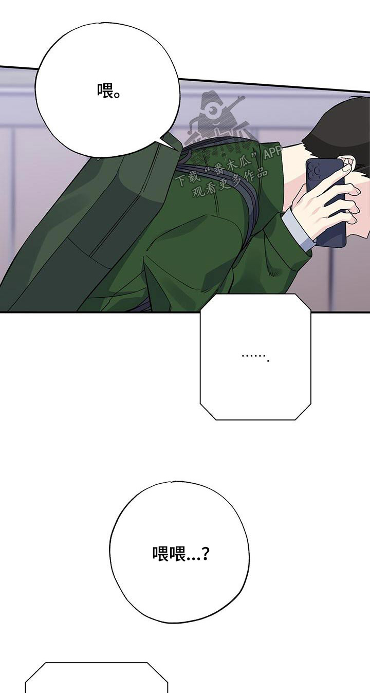 《暧昧误会》第102话 第1页