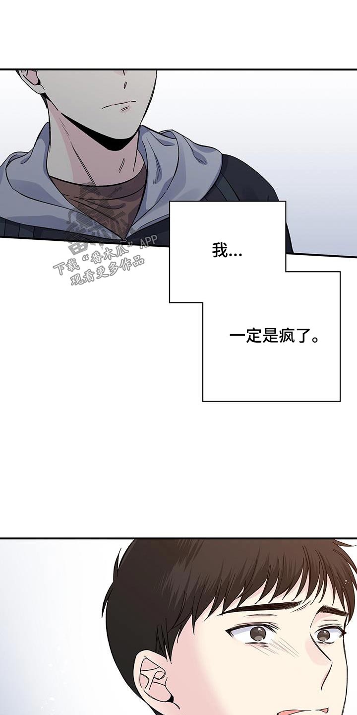 《暧昧误会》第102话 第20页