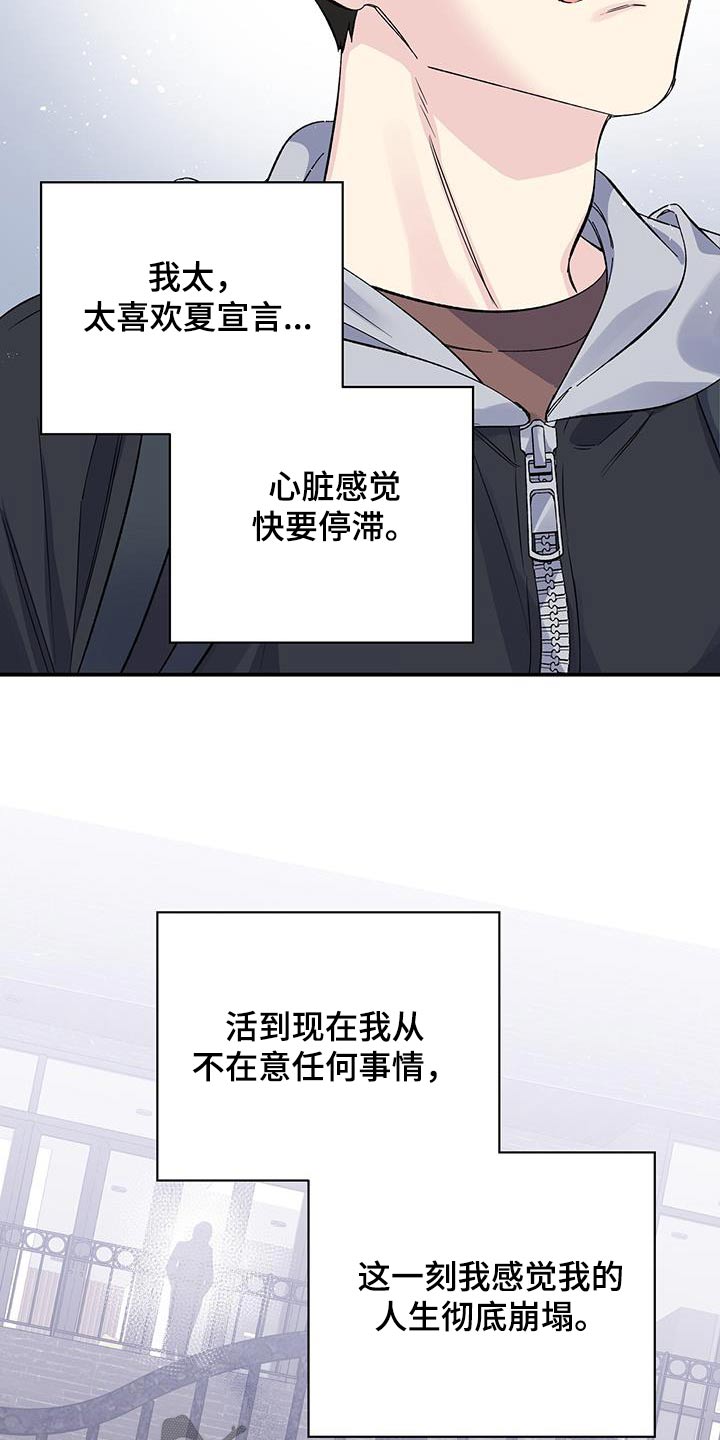 《暧昧误会》第102话 第21页