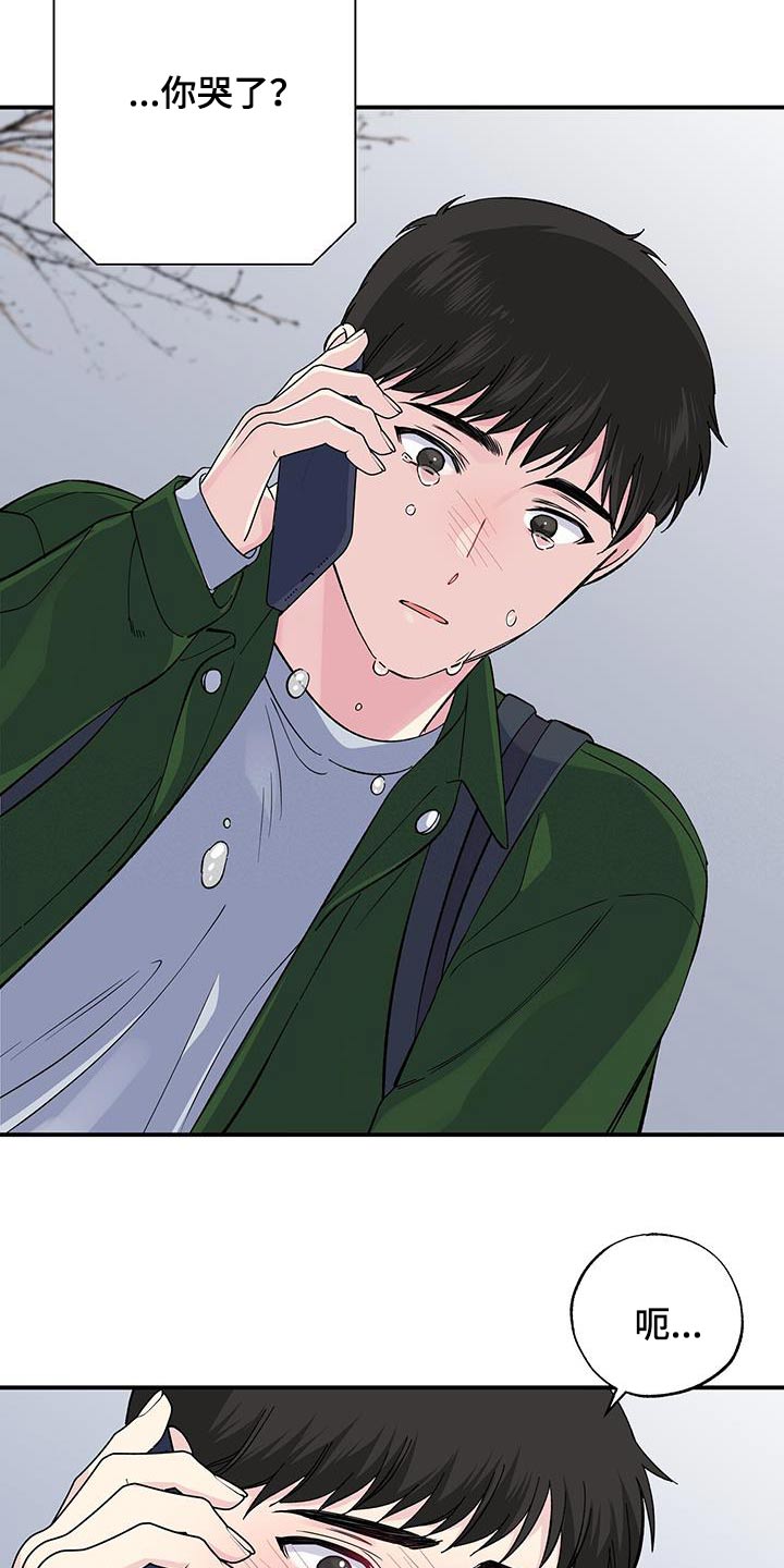 《暧昧误会》第102话 第2页