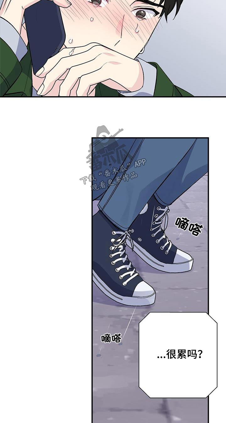 《暧昧误会》第102话 第3页